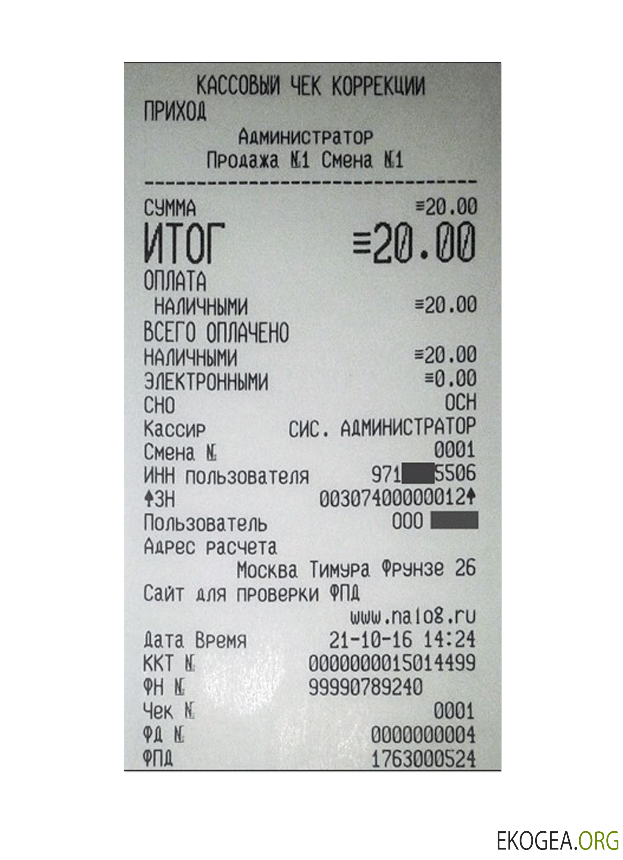 Reçu de paiement CHÈQUE DE CAISSE